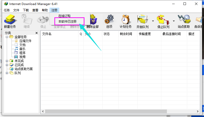 最新IDM（Internet Download Manager） 永久激活工具下载