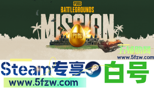 三角洲国际服+PUBG【白号】新号名字自己创建